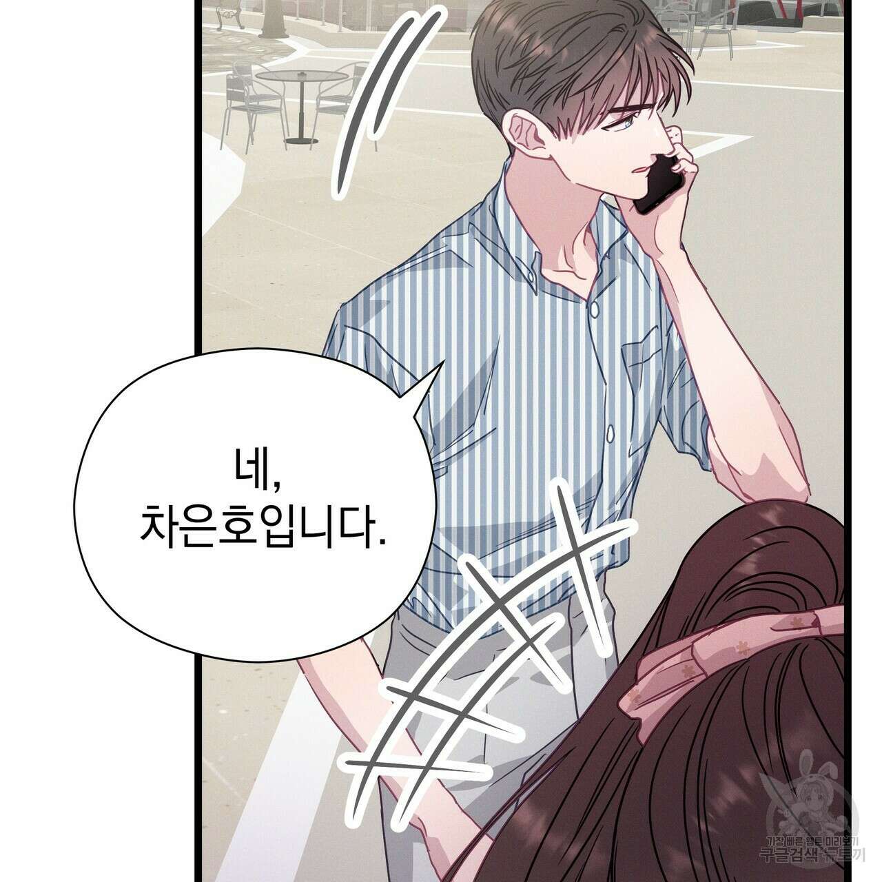 티파니에서 모닝 키스를 62화 223