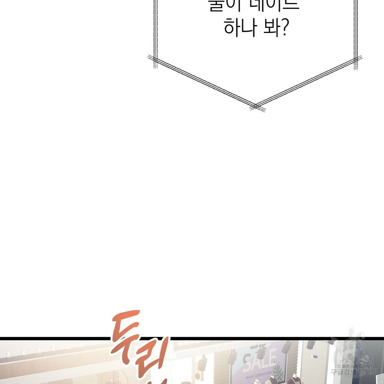 티파니에서 모닝 키스를 62화 231