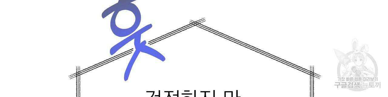 티파니에서 모닝 키스를 62화 234