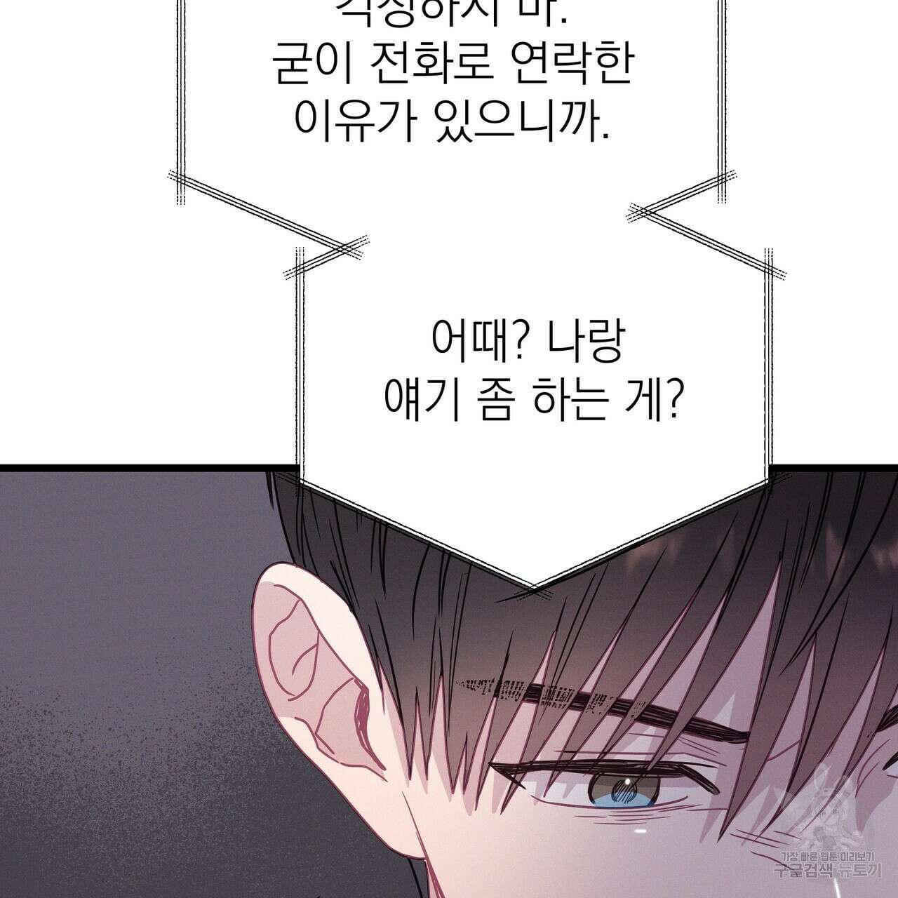 티파니에서 모닝 키스를 62화 235