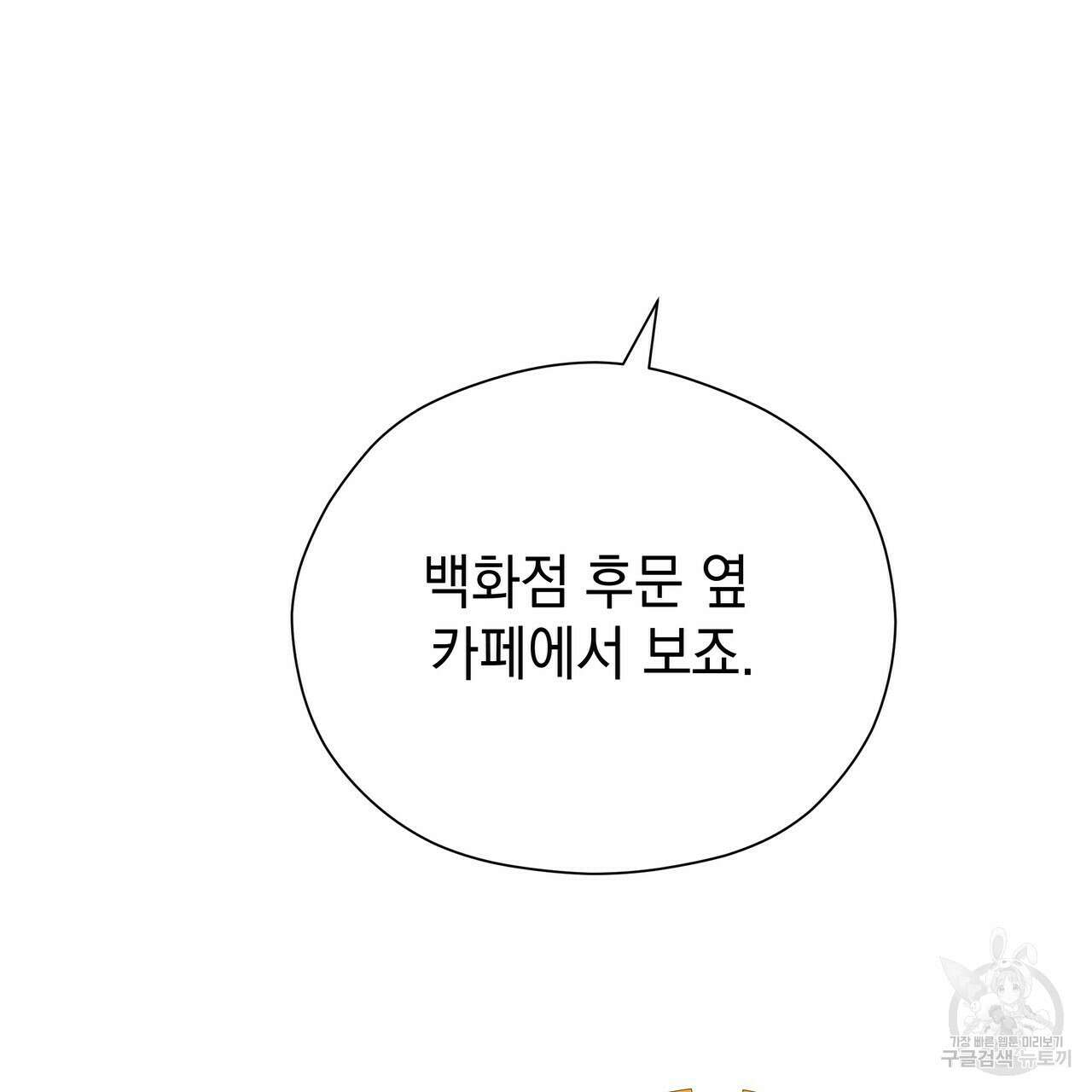 티파니에서 모닝 키스를 62화 237