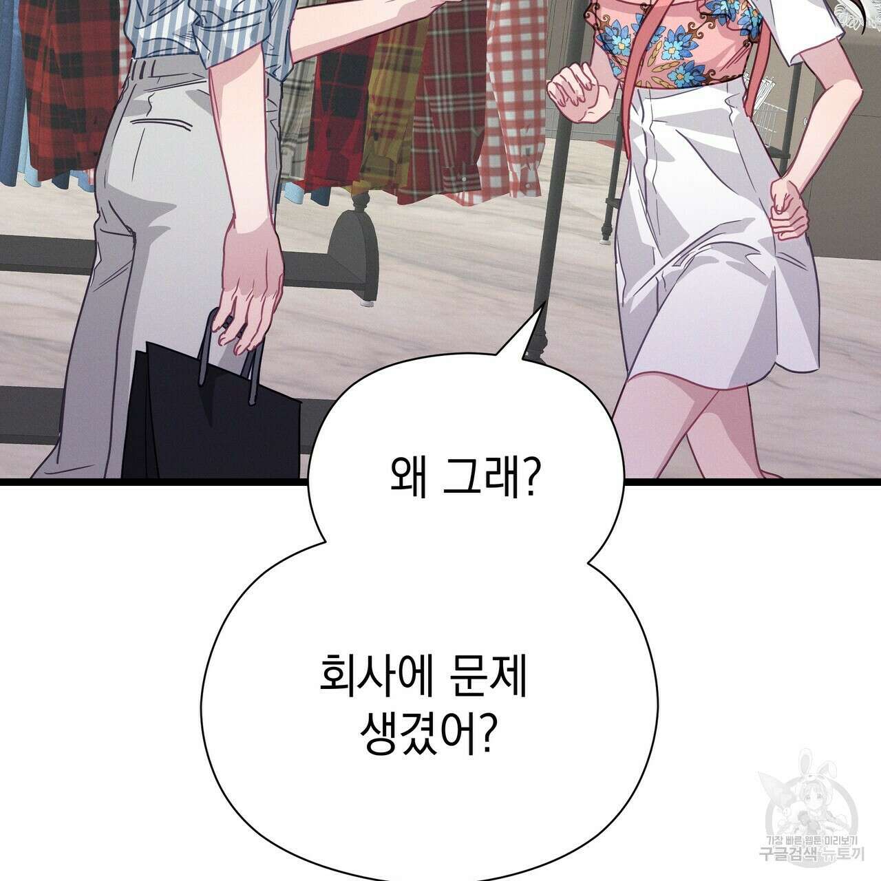 티파니에서 모닝 키스를 62화 243