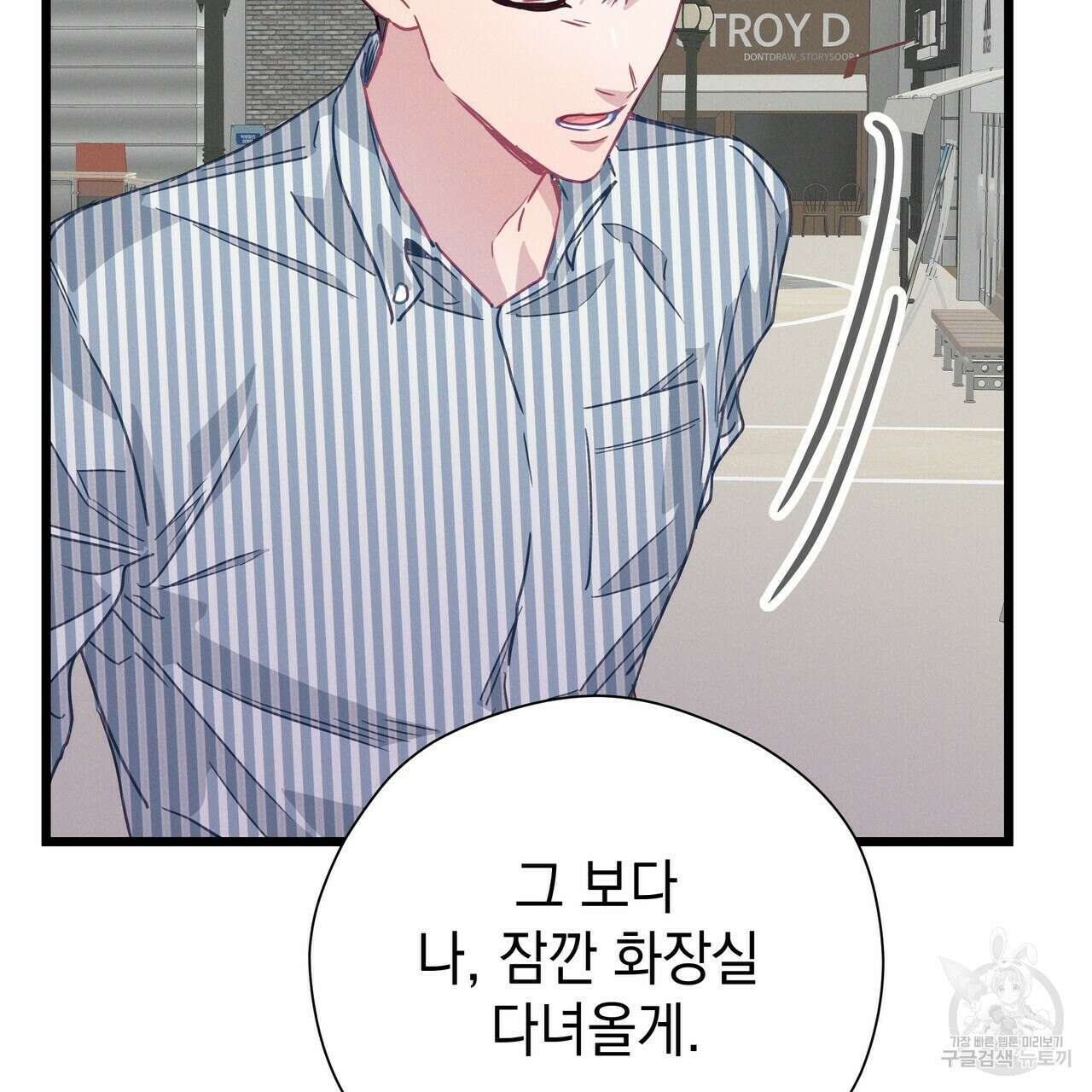 티파니에서 모닝 키스를 62화 247