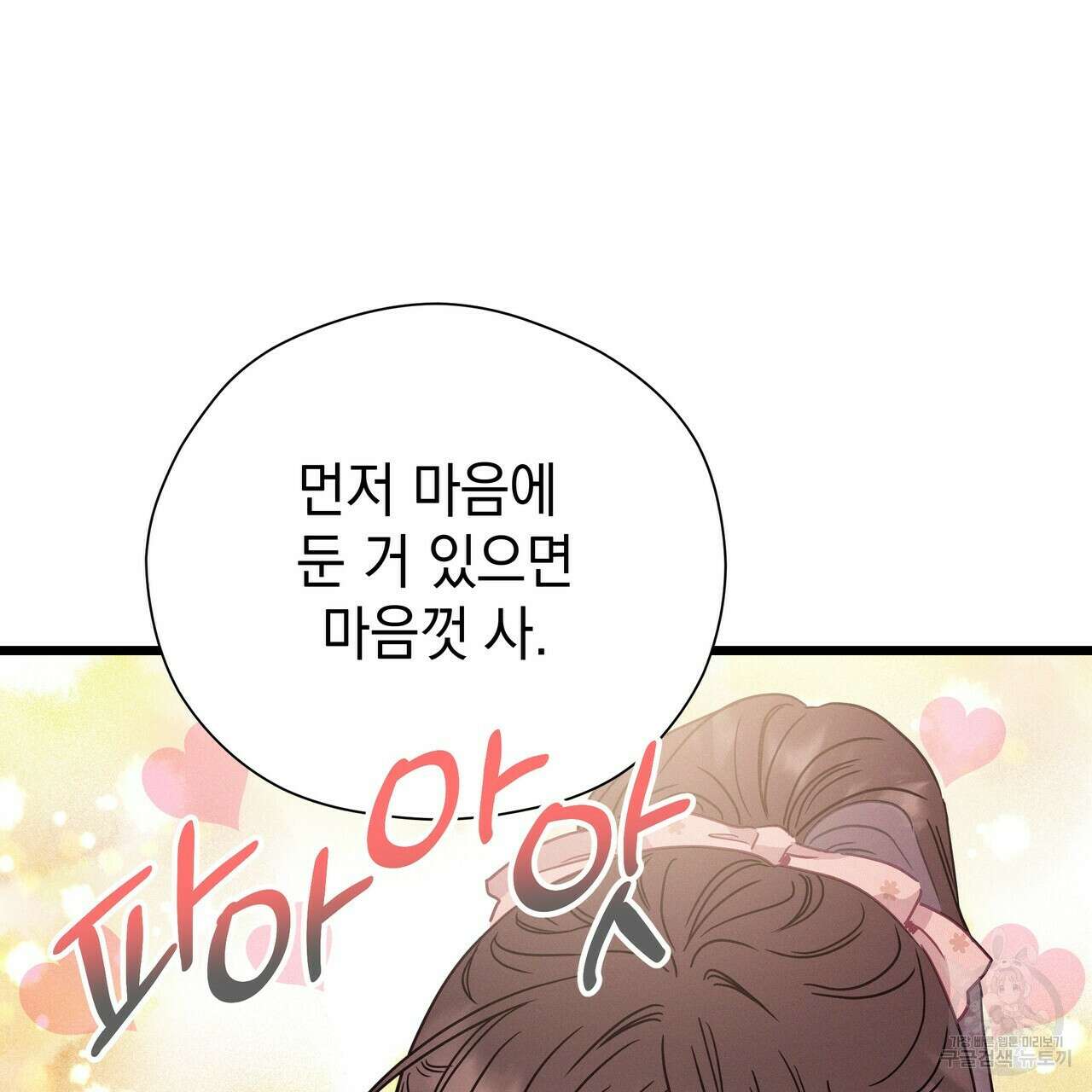티파니에서 모닝 키스를 62화 249