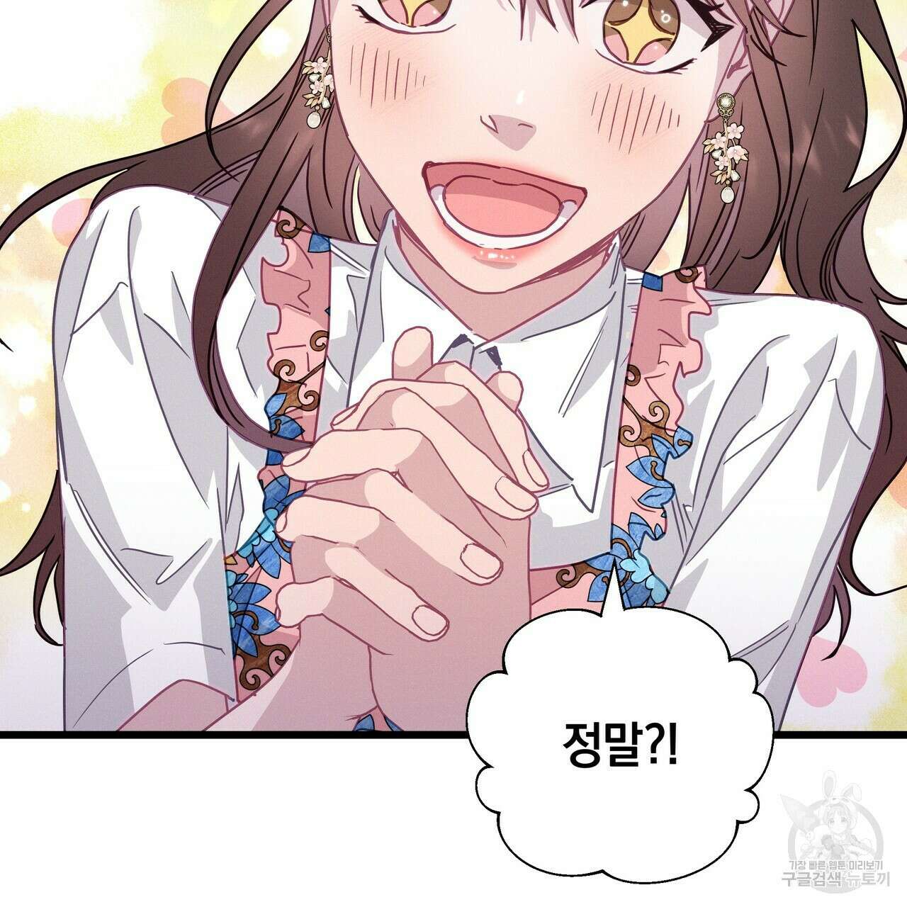 티파니에서 모닝 키스를 62화 251
