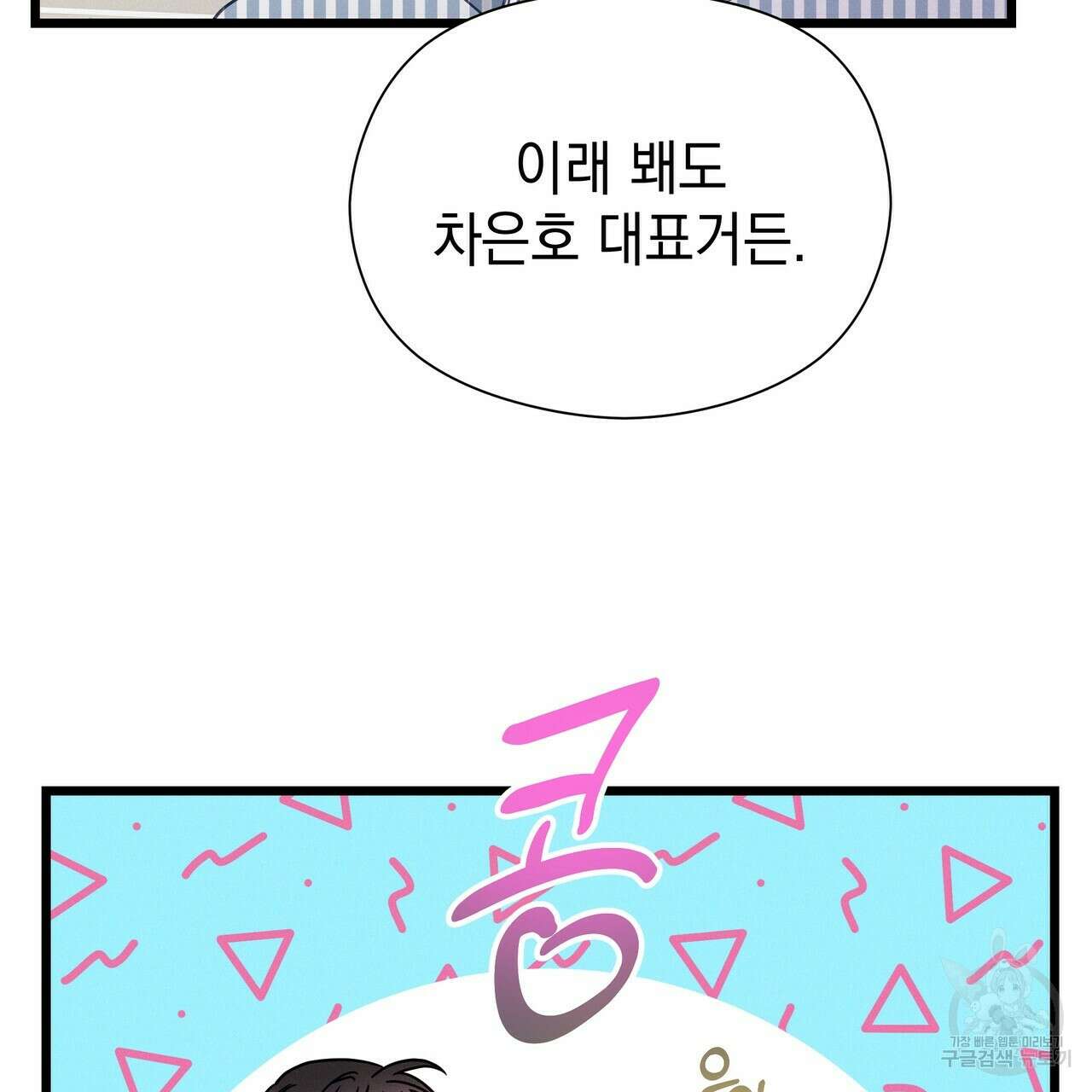 티파니에서 모닝 키스를 62화 255