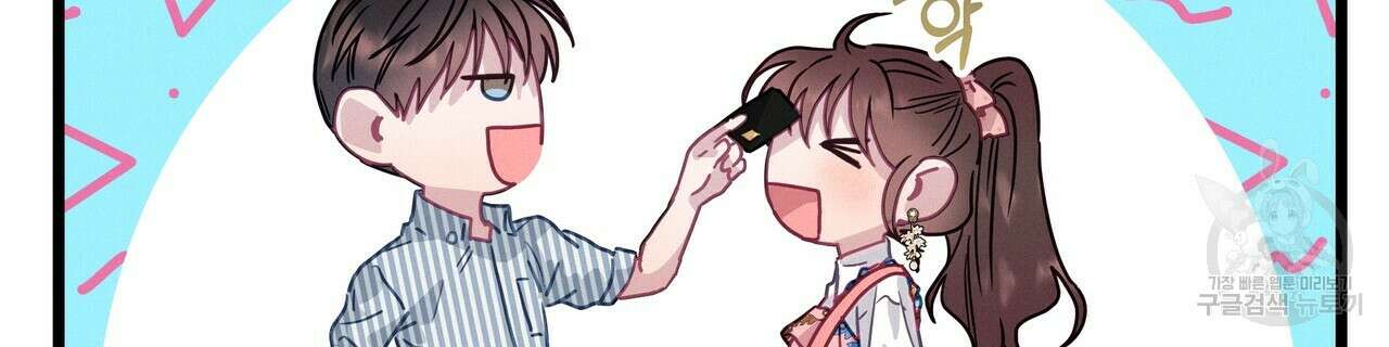 티파니에서 모닝 키스를 62화 256
