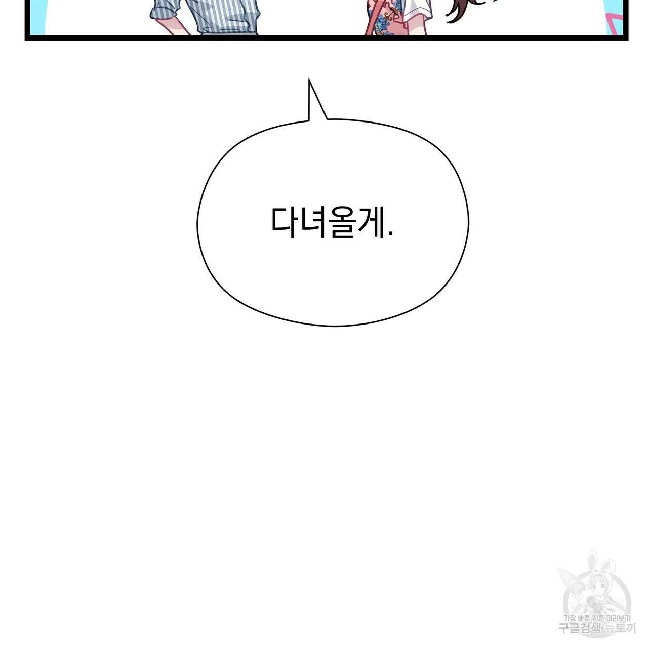 티파니에서 모닝 키스를 62화 257