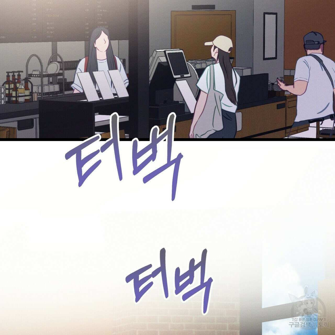 티파니에서 모닝 키스를 62화 261