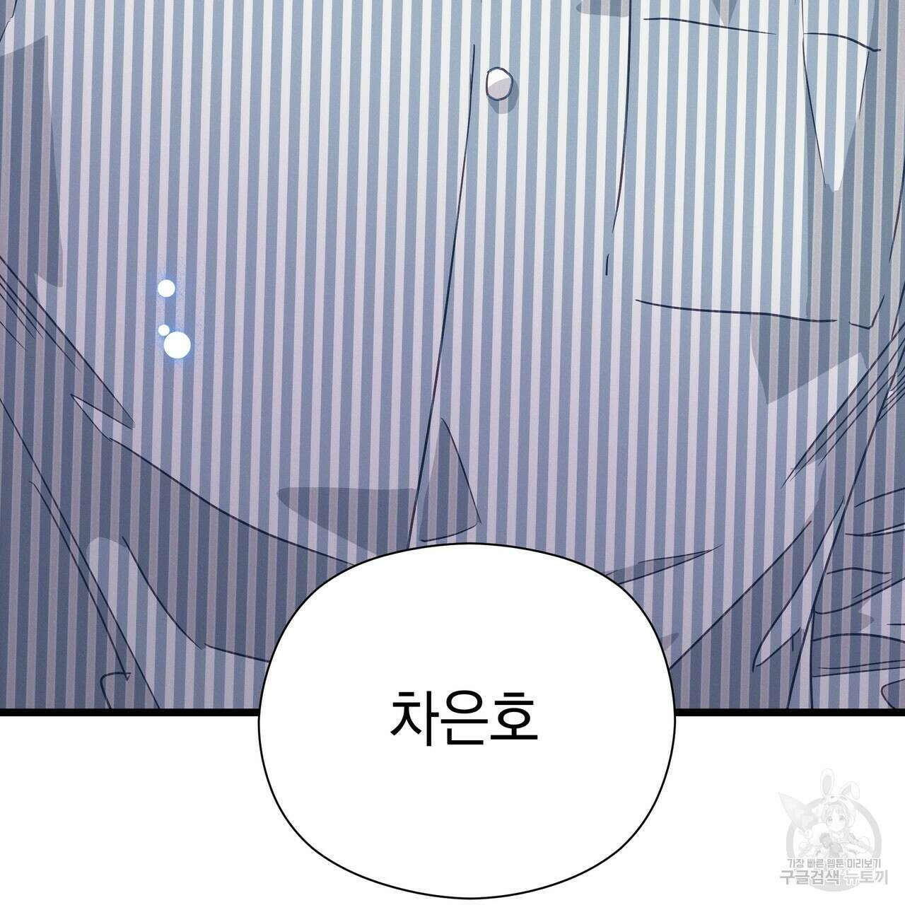 티파니에서 모닝 키스를 62화 271