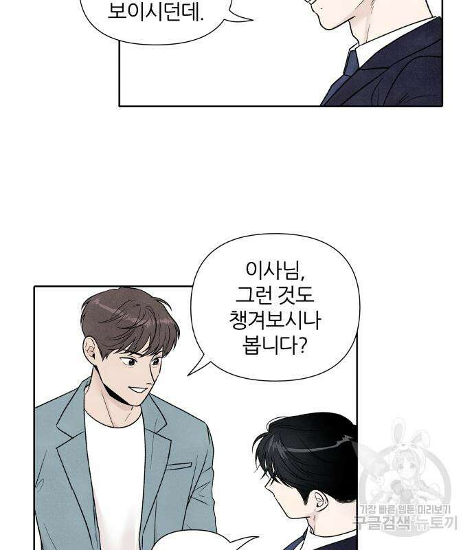 내가 죽기로 결심한 것은 58화 7