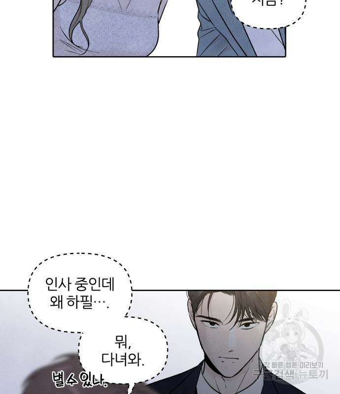 내가 죽기로 결심한 것은 58화 13