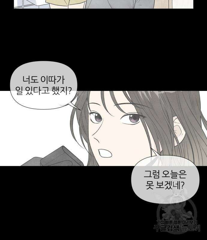 내가 죽기로 결심한 것은 58화 24
