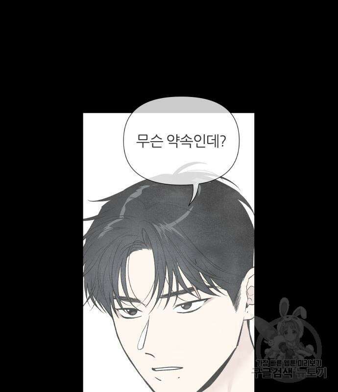 내가 죽기로 결심한 것은 58화 27