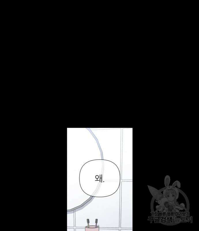 내가 죽기로 결심한 것은 58화 30