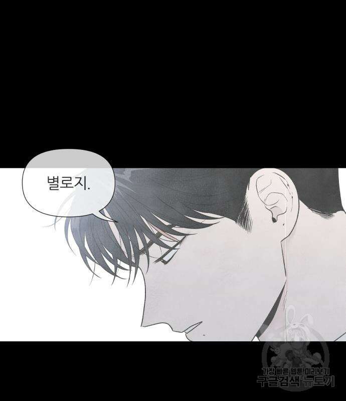 내가 죽기로 결심한 것은 58화 33