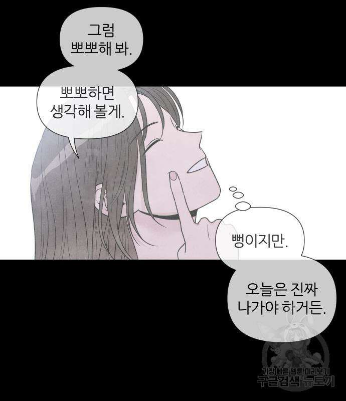 내가 죽기로 결심한 것은 58화 34