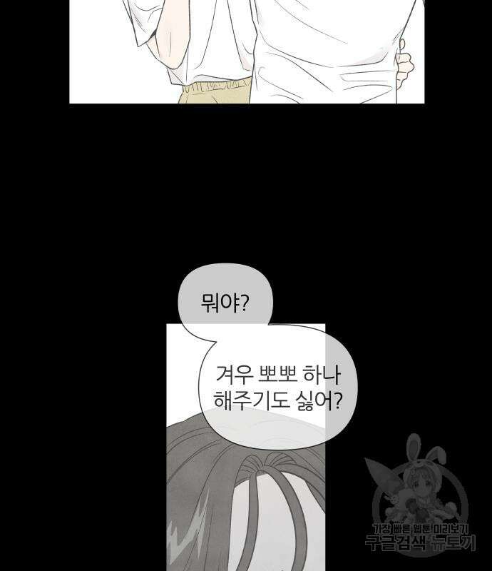 내가 죽기로 결심한 것은 58화 36
