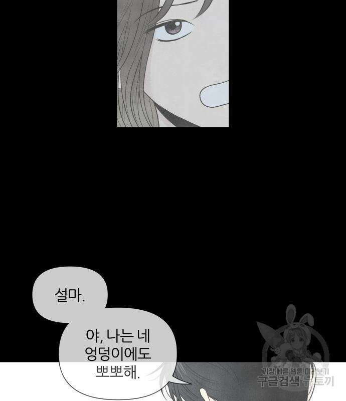 내가 죽기로 결심한 것은 58화 37