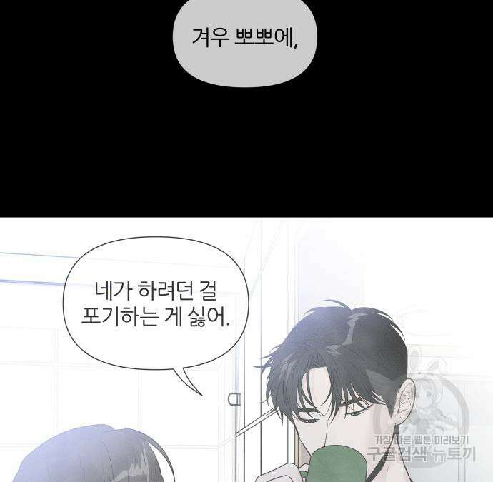 내가 죽기로 결심한 것은 58화 39