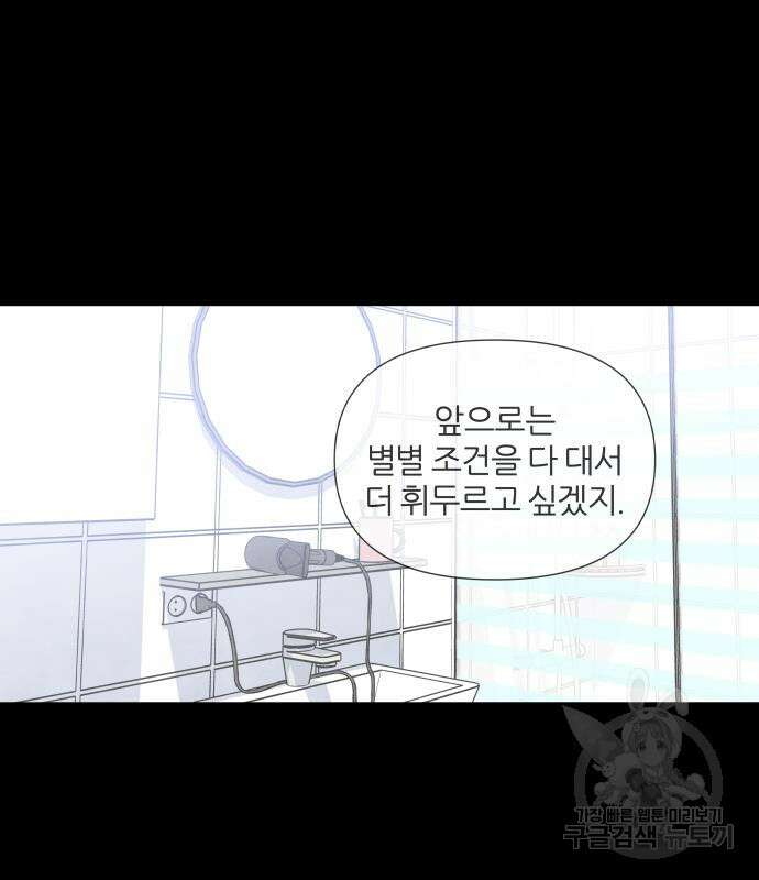 내가 죽기로 결심한 것은 58화 43