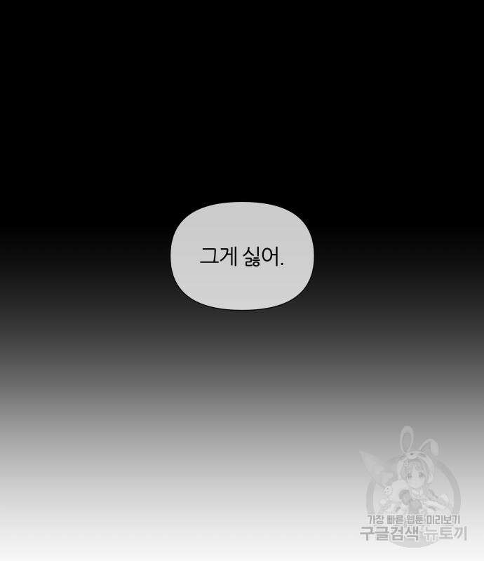 내가 죽기로 결심한 것은 58화 44