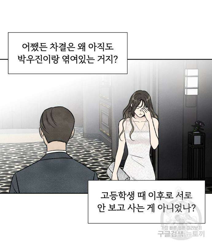 내가 죽기로 결심한 것은 58화 46