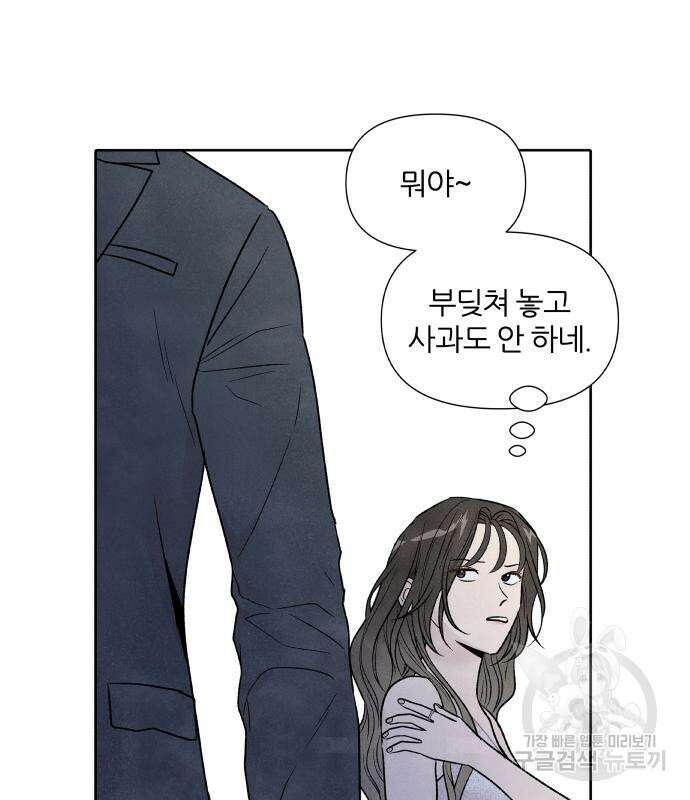 내가 죽기로 결심한 것은 58화 50