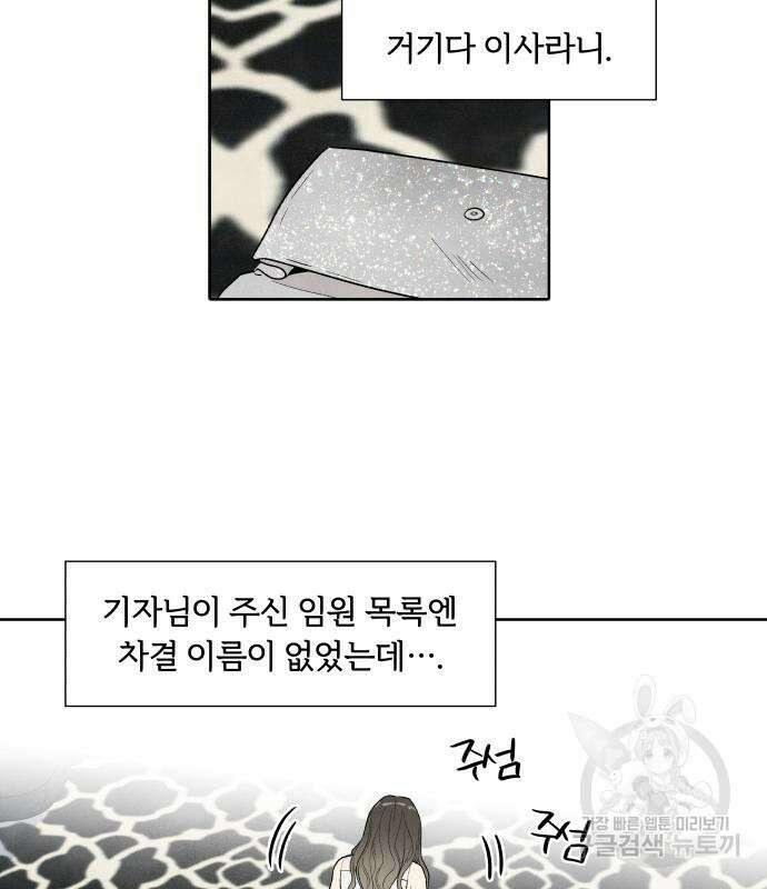 내가 죽기로 결심한 것은 58화 52