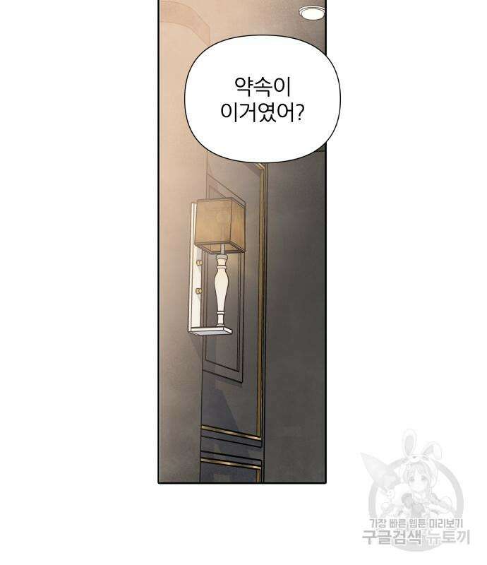 내가 죽기로 결심한 것은 58화 56