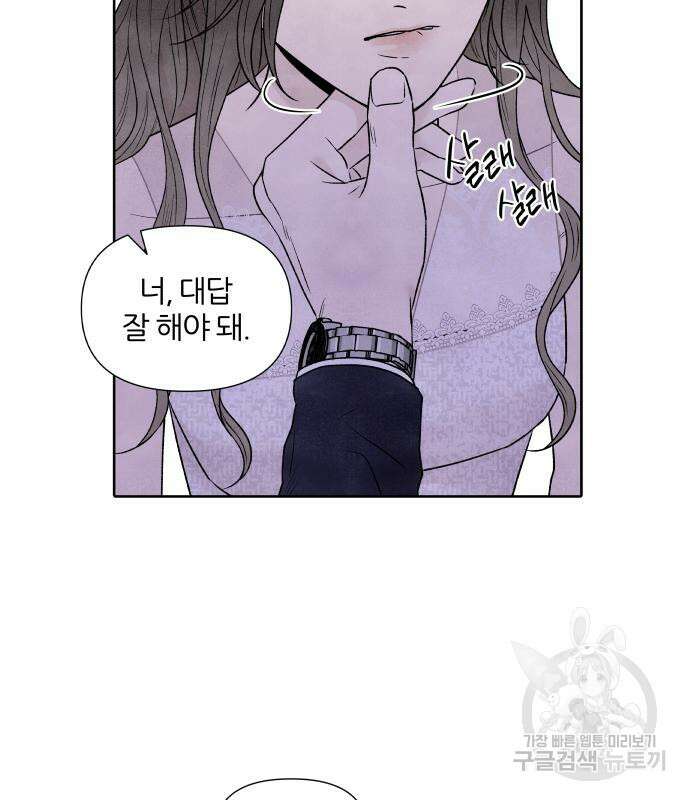 내가 죽기로 결심한 것은 58화 67