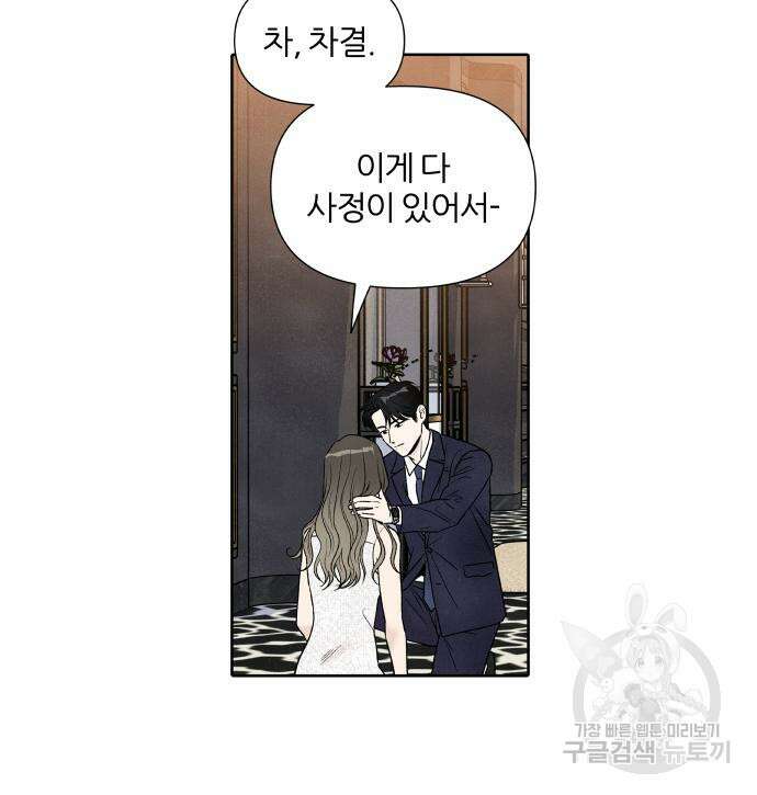 내가 죽기로 결심한 것은 58화 68