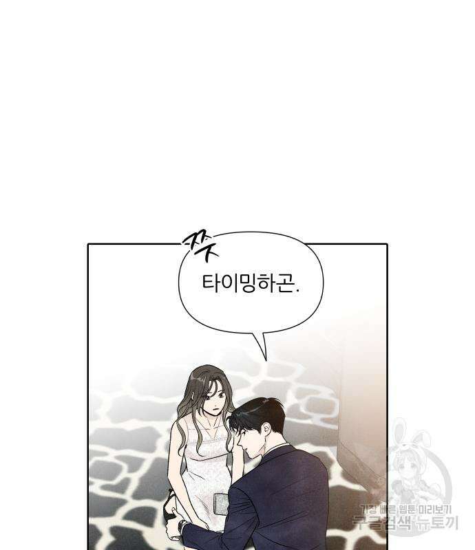 내가 죽기로 결심한 것은 58화 70