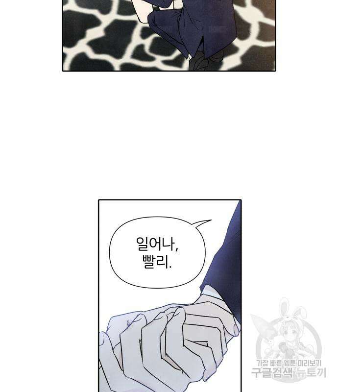 내가 죽기로 결심한 것은 58화 71