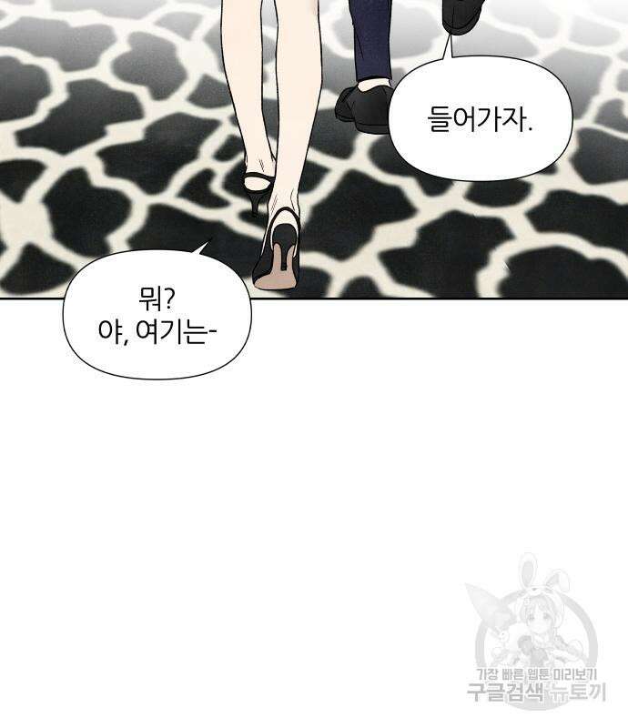 내가 죽기로 결심한 것은 58화 73
