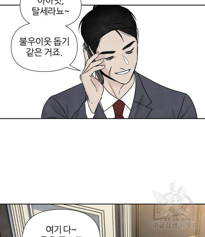 내가 죽기로 결심한 것은 58화 75