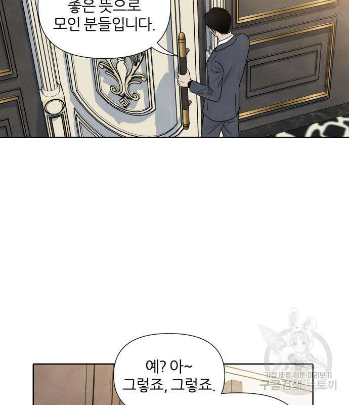 내가 죽기로 결심한 것은 58화 76