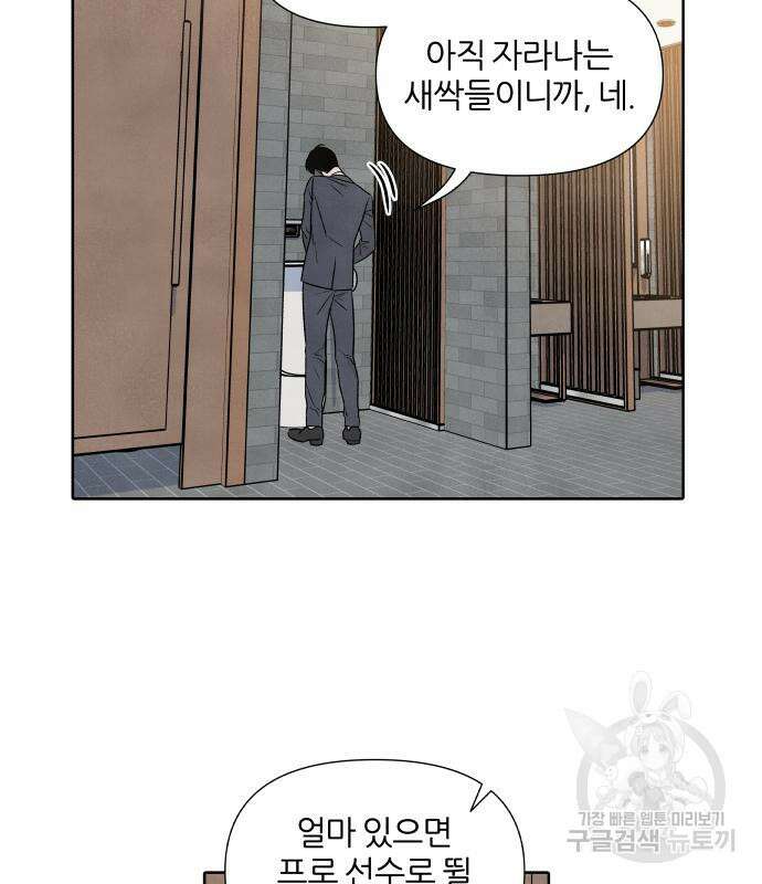 내가 죽기로 결심한 것은 58화 77