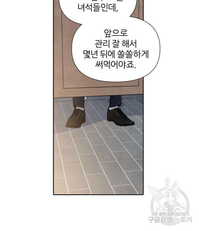 내가 죽기로 결심한 것은 58화 78
