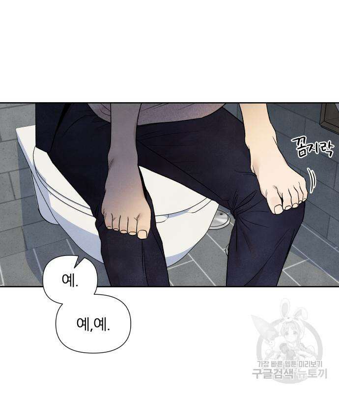 내가 죽기로 결심한 것은 58화 79