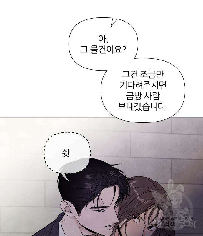 내가 죽기로 결심한 것은 58화 80