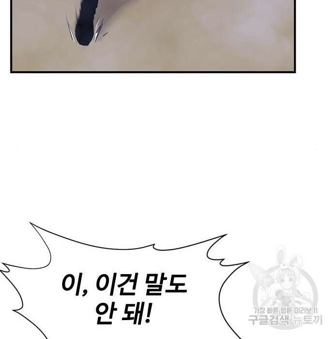 사상최강 110화 6