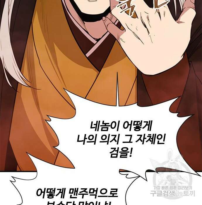 사상최강 110화 8