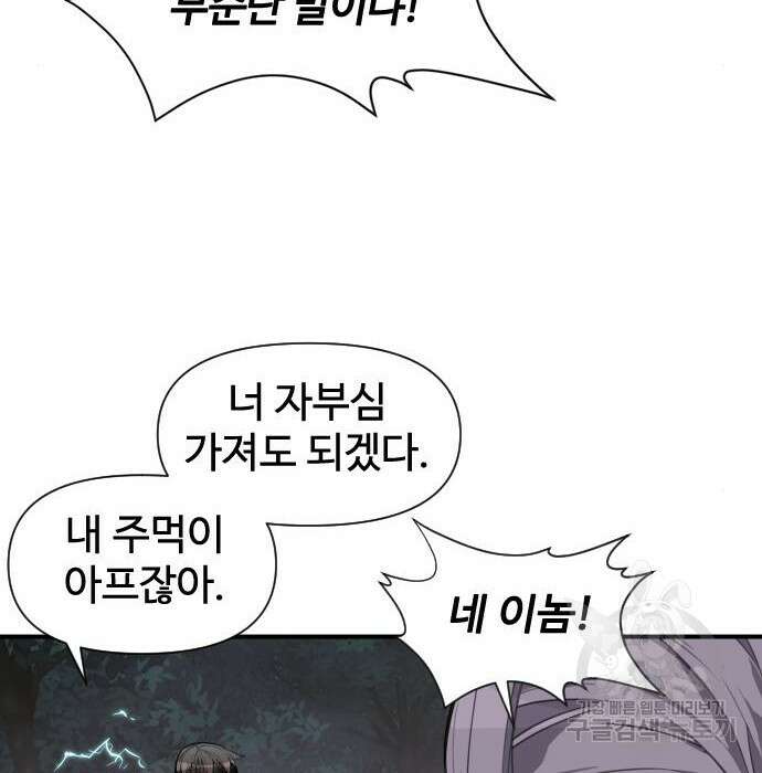 사상최강 110화 9
