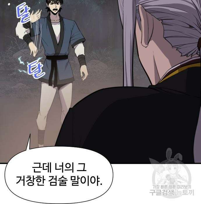 사상최강 110화 10