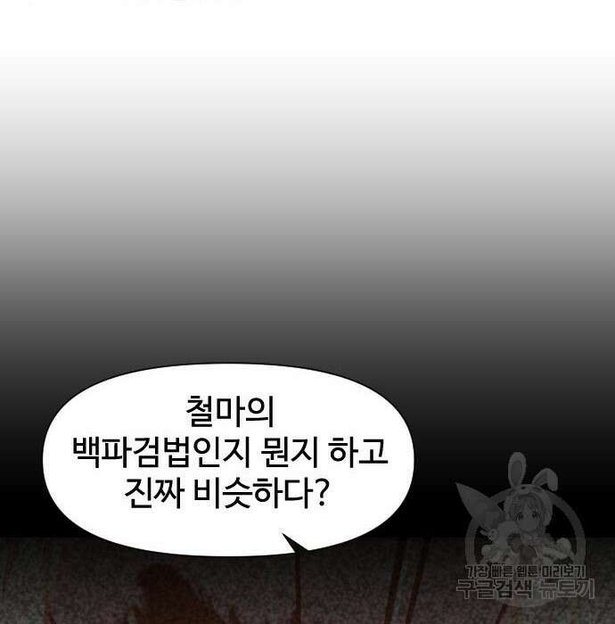 사상최강 110화 11