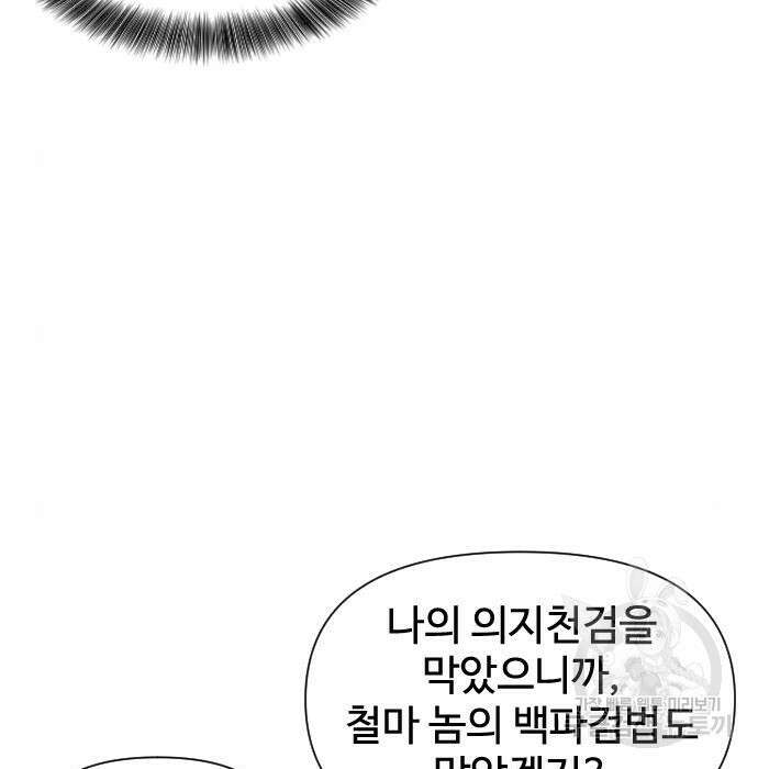 사상최강 110화 14