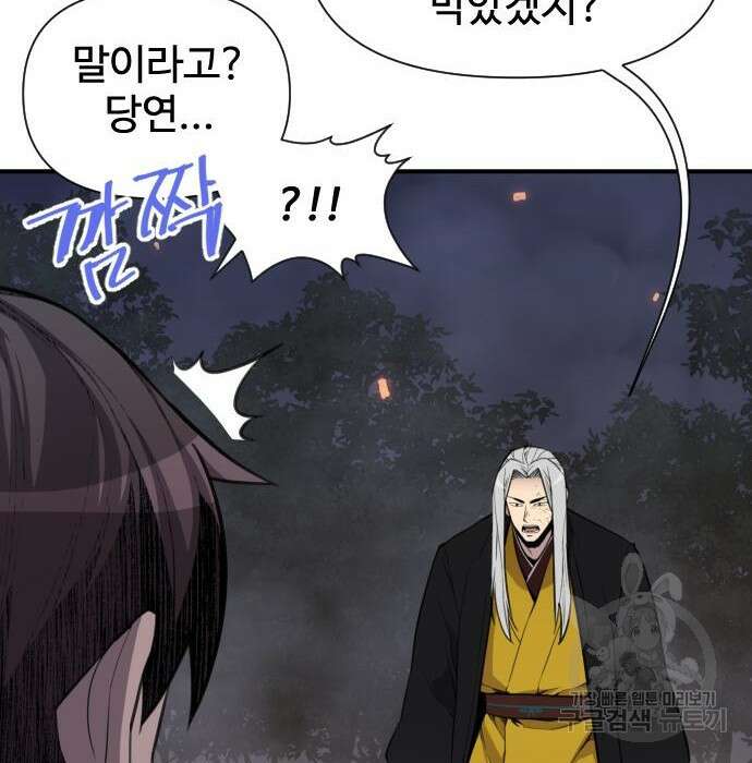 사상최강 110화 15