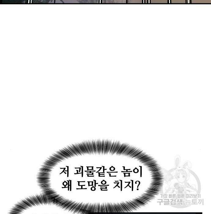 사상최강 110화 20