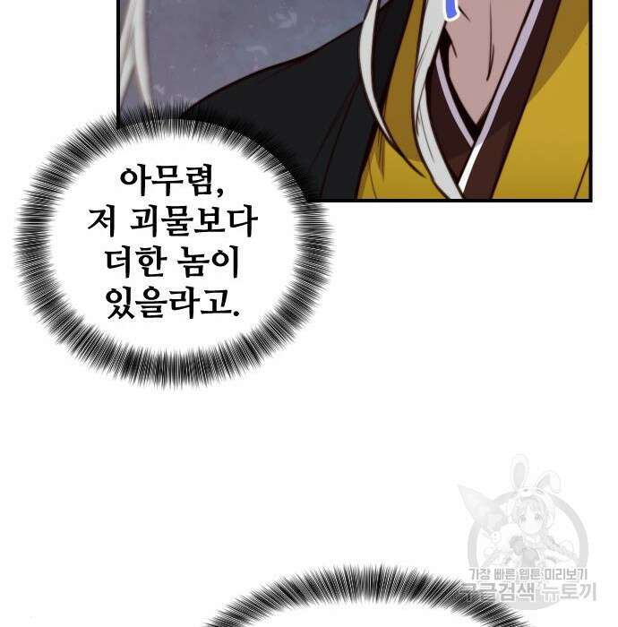사상최강 110화 22
